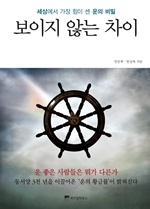 보이지않는차이 이미지